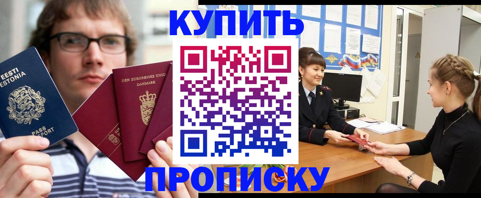 прописка паспорт в Батайске