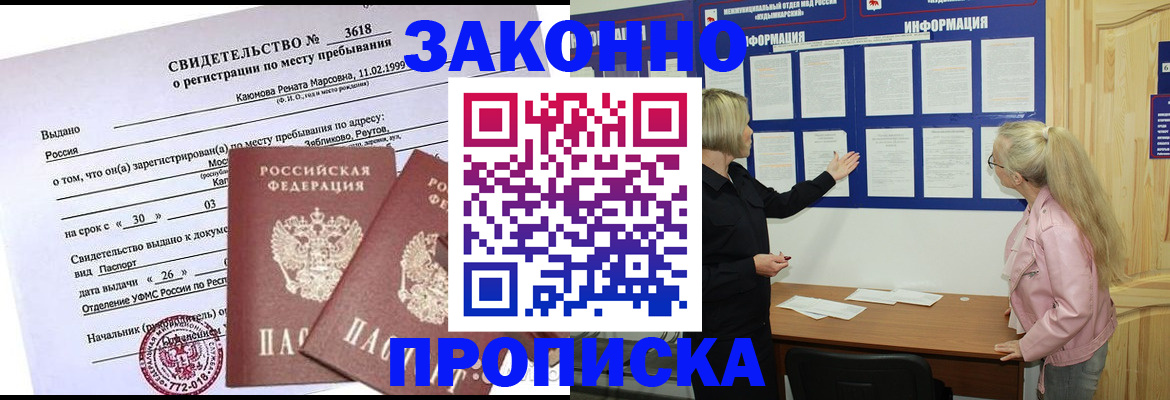 прописка иностранных граждан в Батайске