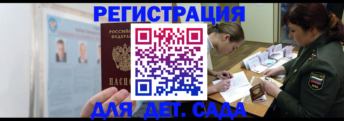 прописка 2025 в Батайске