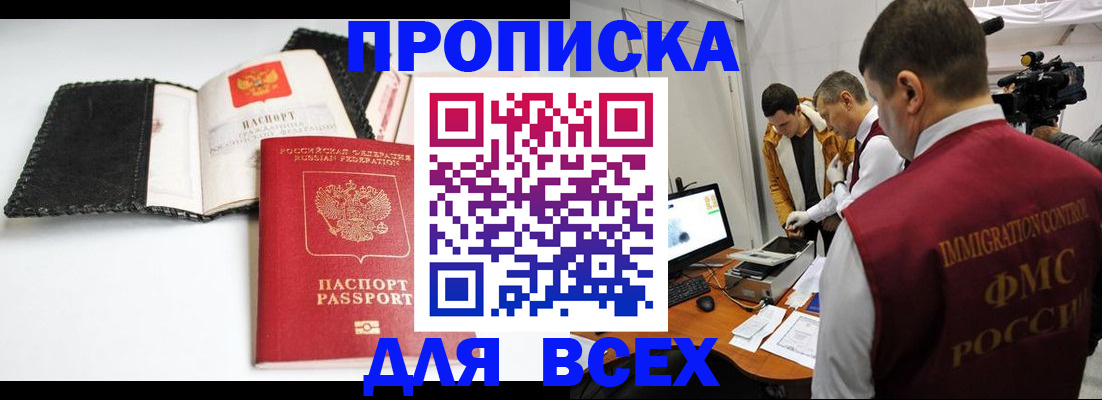 временная регистрация в квартире в Батайске